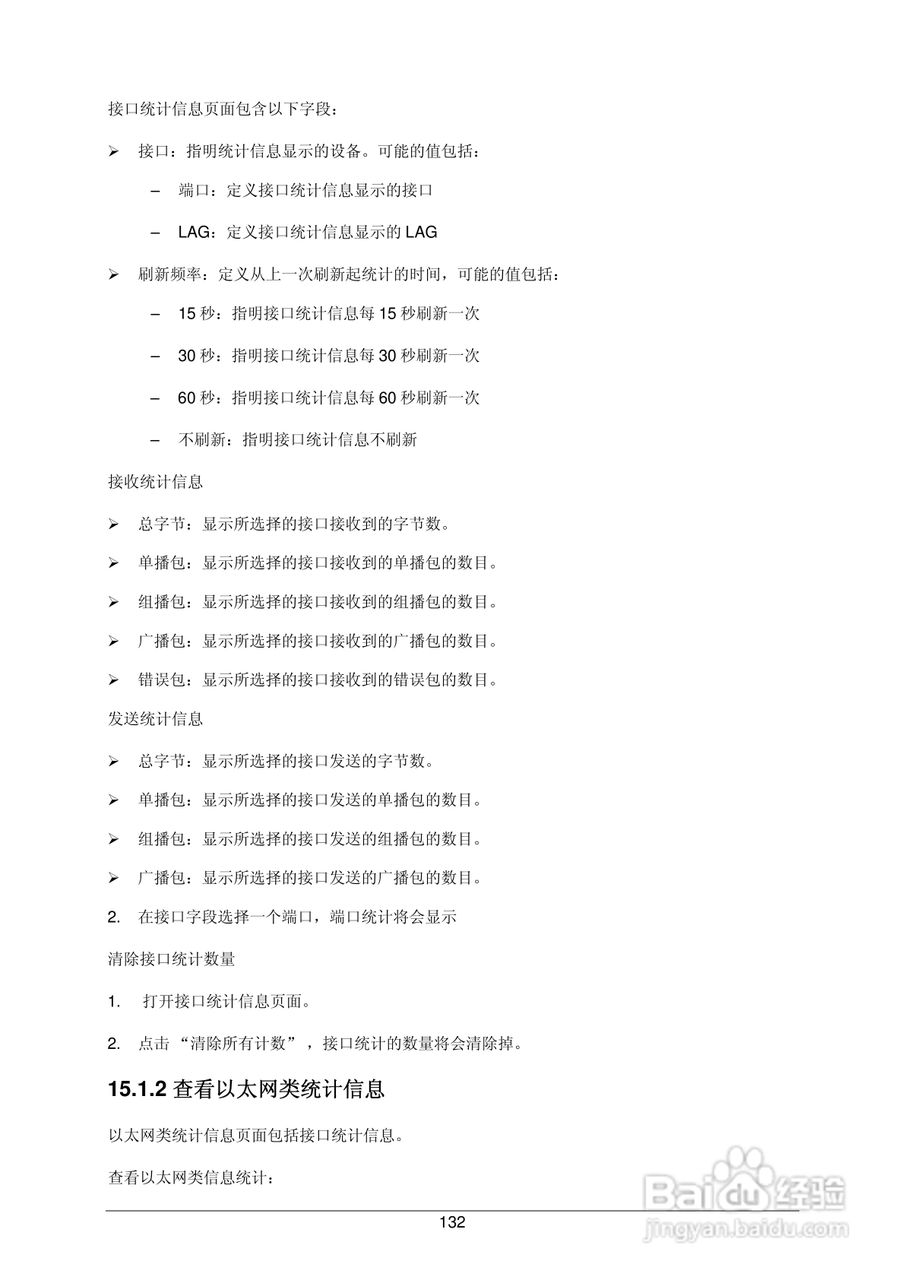 普联TP-LINK TL-SL3452交换机使用说明书:[15]
