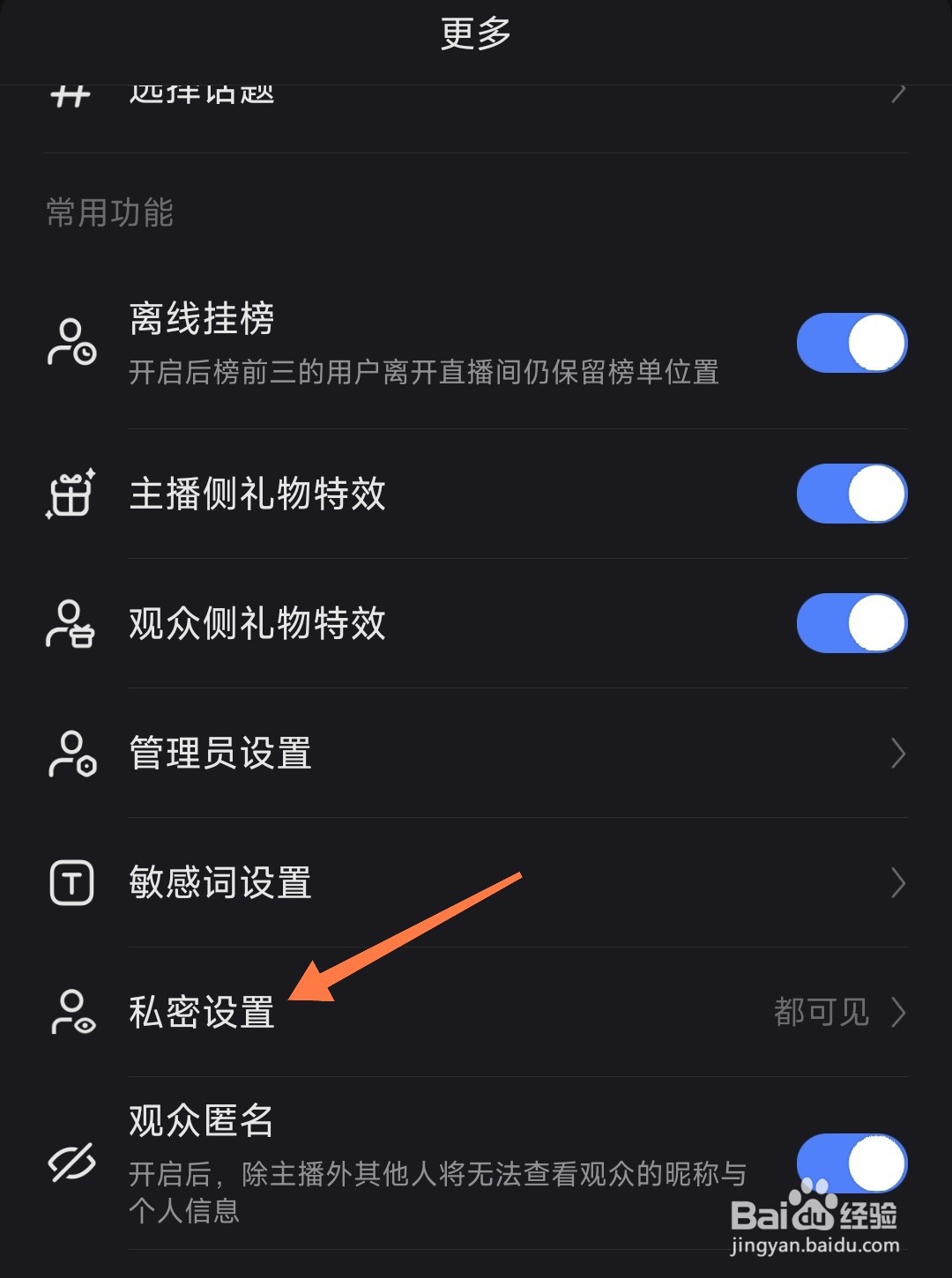 快手直播可见范围怎么设置