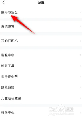 手机作业帮快递地址怎么设置