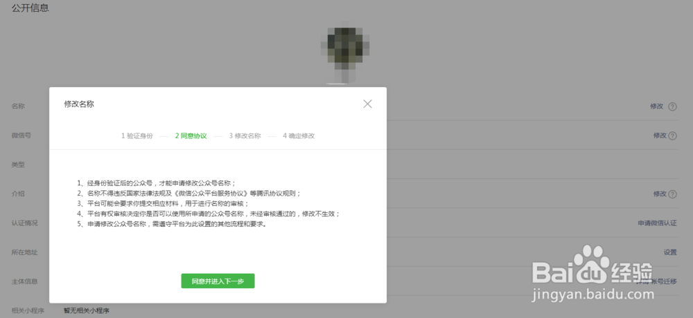 最新微信公众平台账号名修改方法