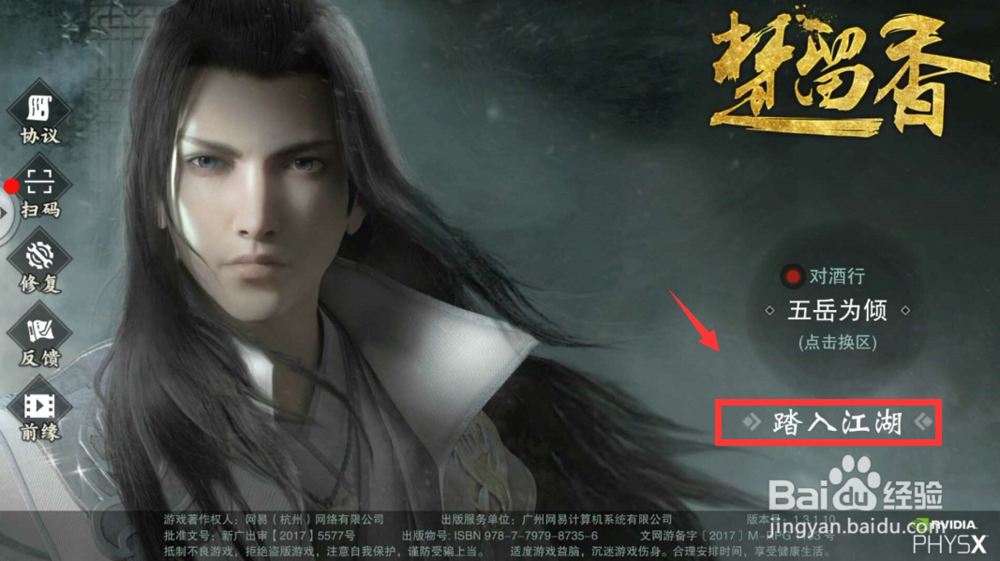 楚留香手游怎么切换角色？