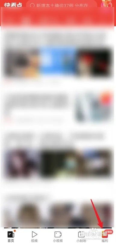 快看点如何复制邀请码