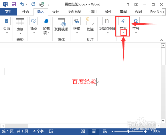 word里面艺术字怎么设置