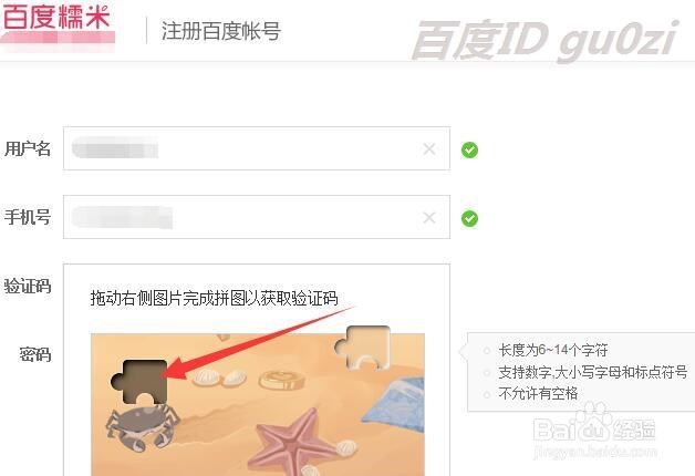 糯米网怎样注册帐号如何注册百度糯米