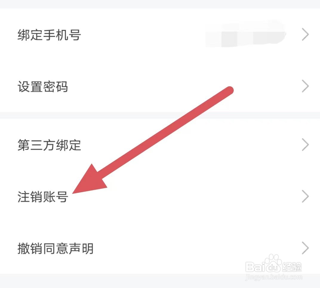 不鸽语音如何查看注销账号