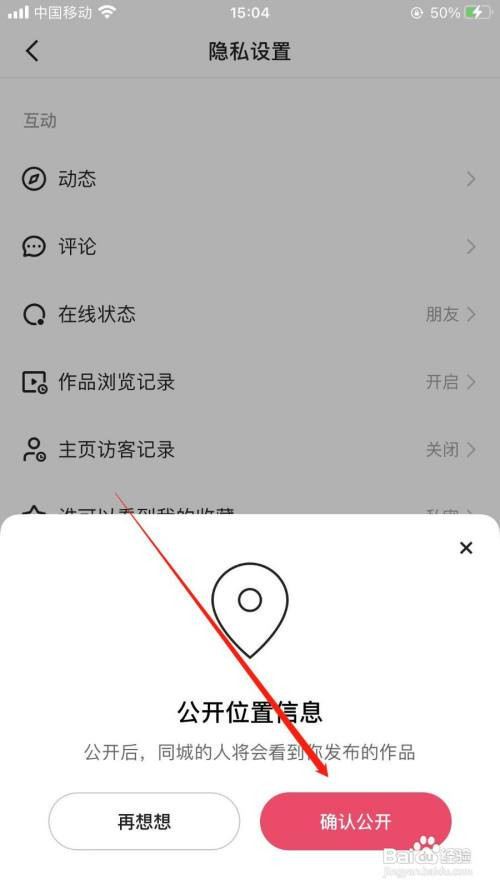 快手App在哪里公开位置信息