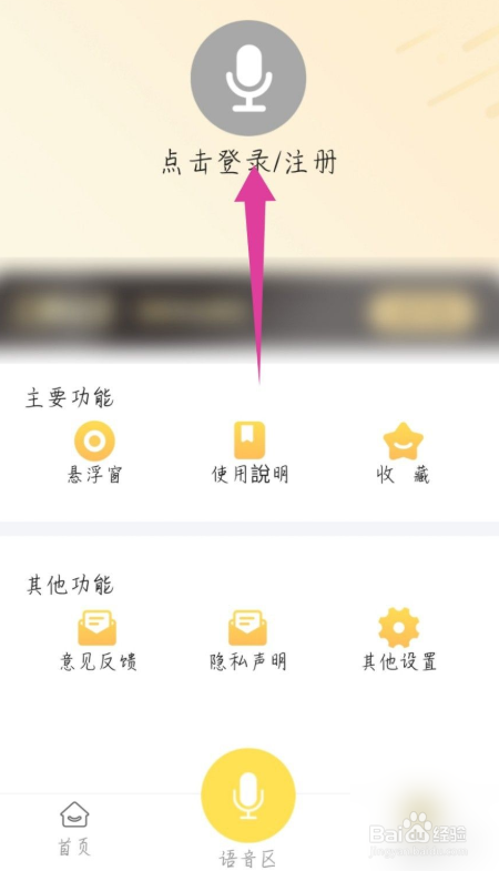 和平吃鸡变声器如何用微信登录