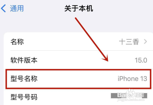 苹果手机型号如何查看