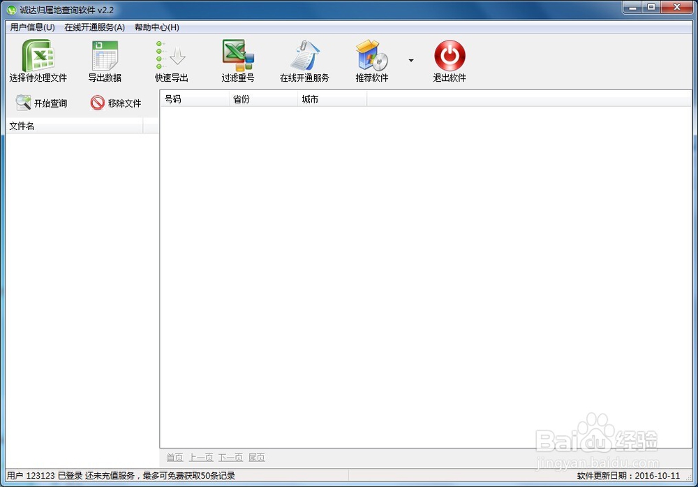 教你如何手机号批量查询归属地