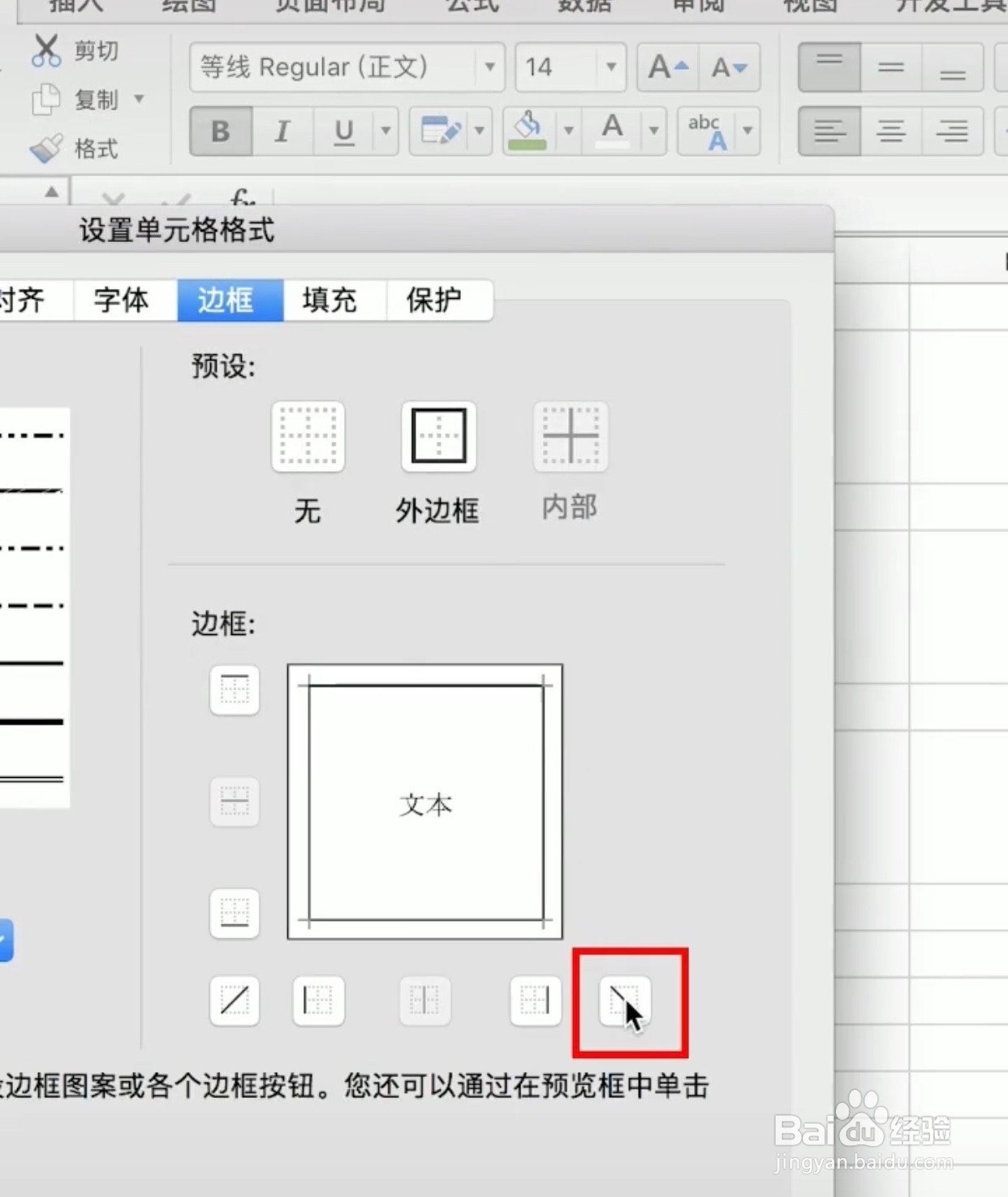 Excel三种方法制作斜线表头