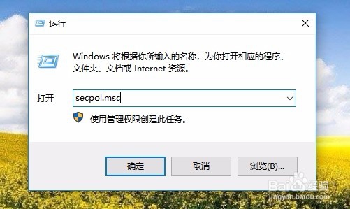 Win10如何打开本地安全策略 本地安全策略在哪里