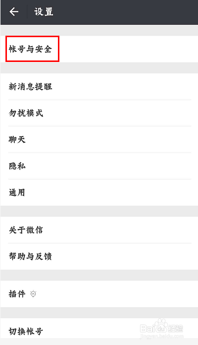 如何查看用微信绑定的APP