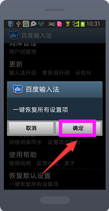 详解安卓手机百度输入法安装方法?设置全攻略?