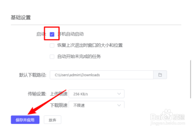 Motrix设置开机自动启动教程