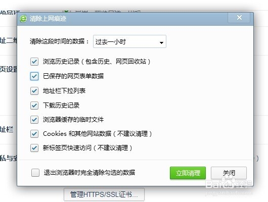 浏览器怎么清除缓存和网页历史记录？