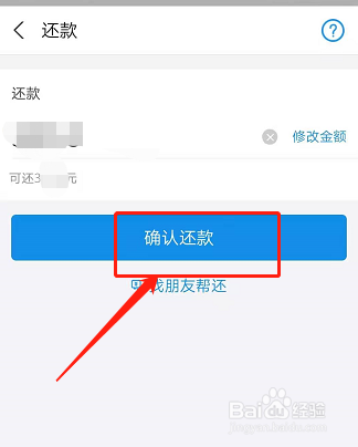 支付宝如何进行提前还款？
