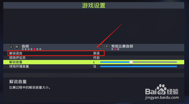 fifa22 中文解说怎么开