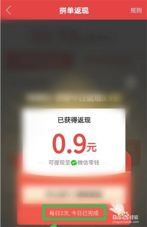 拼多多如何领取拼单返现