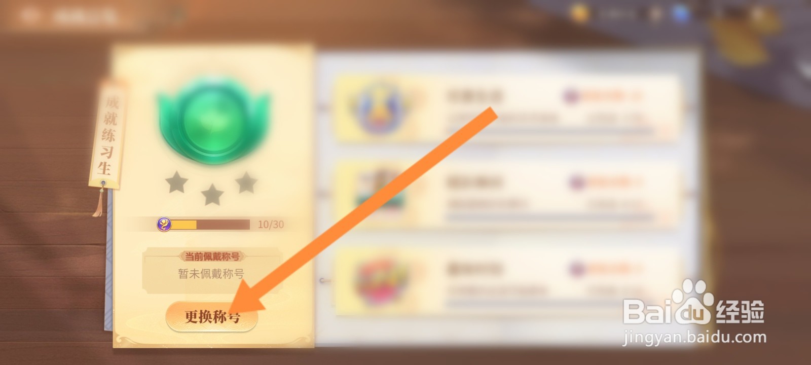 欢喜斗地主怎么更换称号