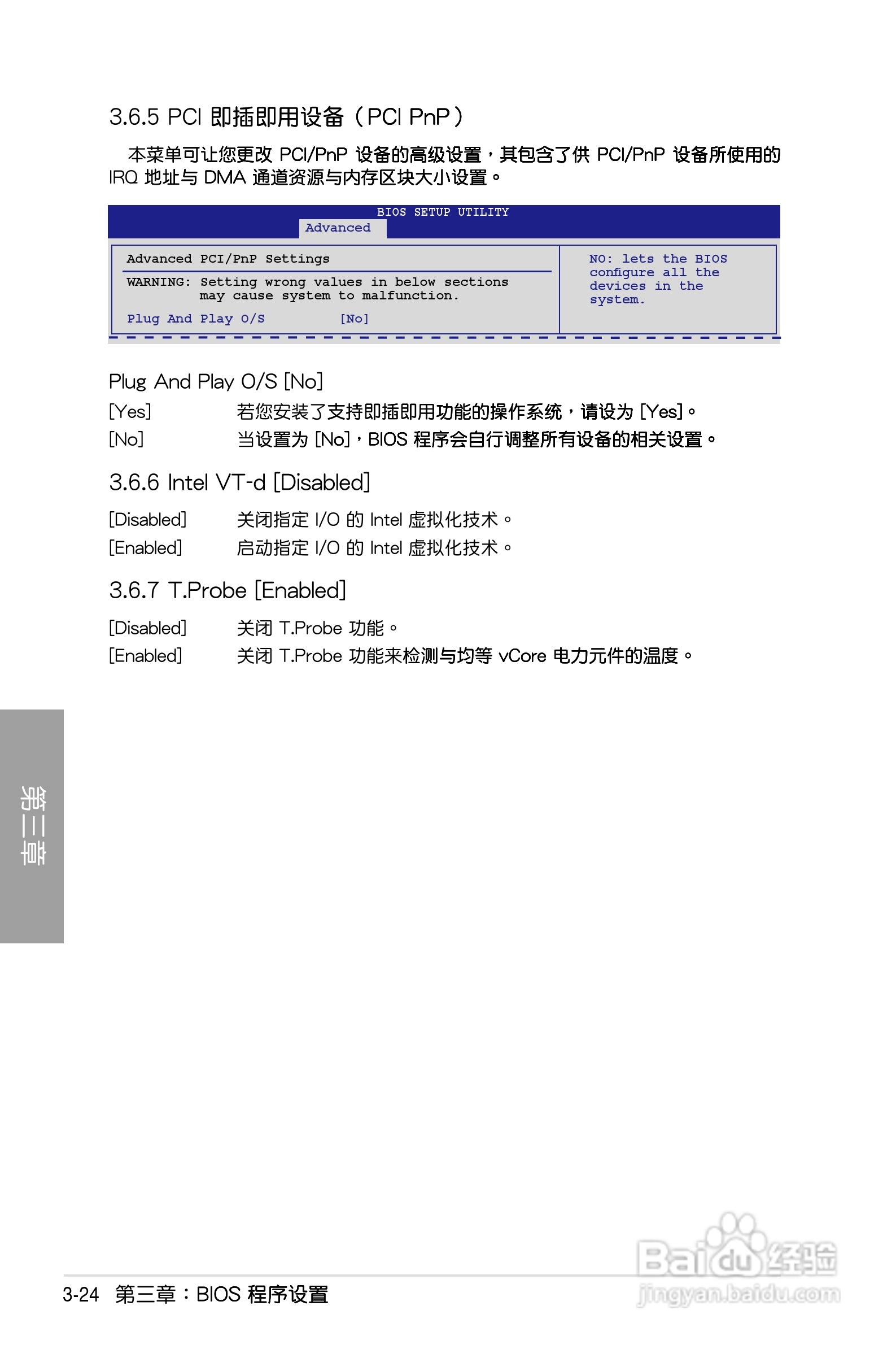 华硕 P7P55D Premium主板说明书:[9]