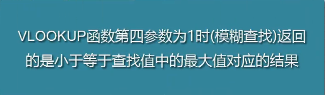 Excel怎么用vlookup函数由工龄计算工资