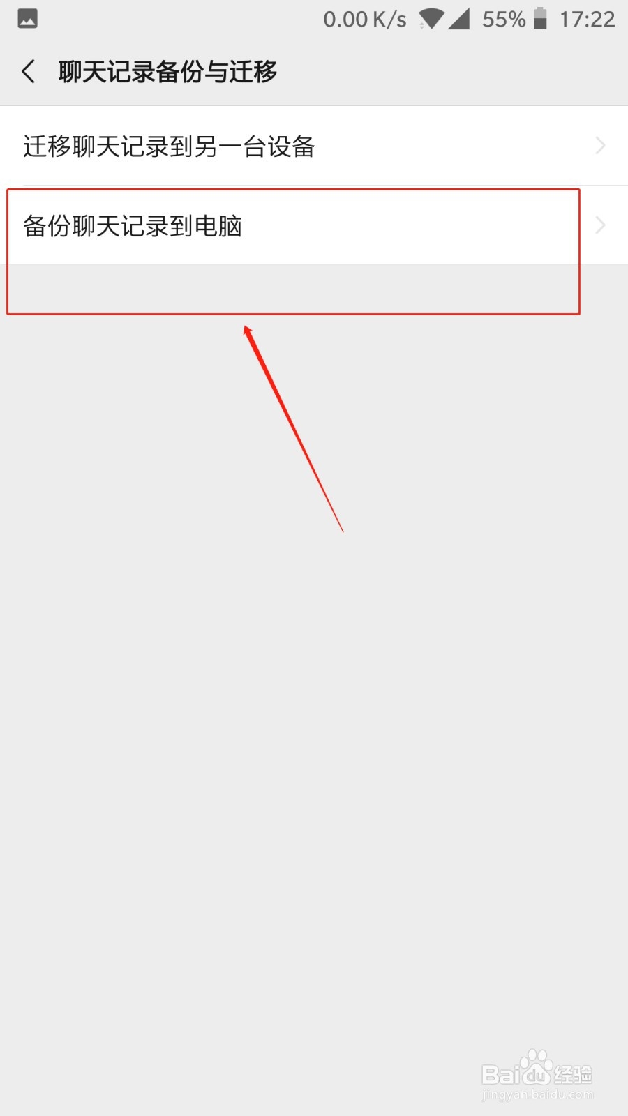微信聊天记录如何备份。
