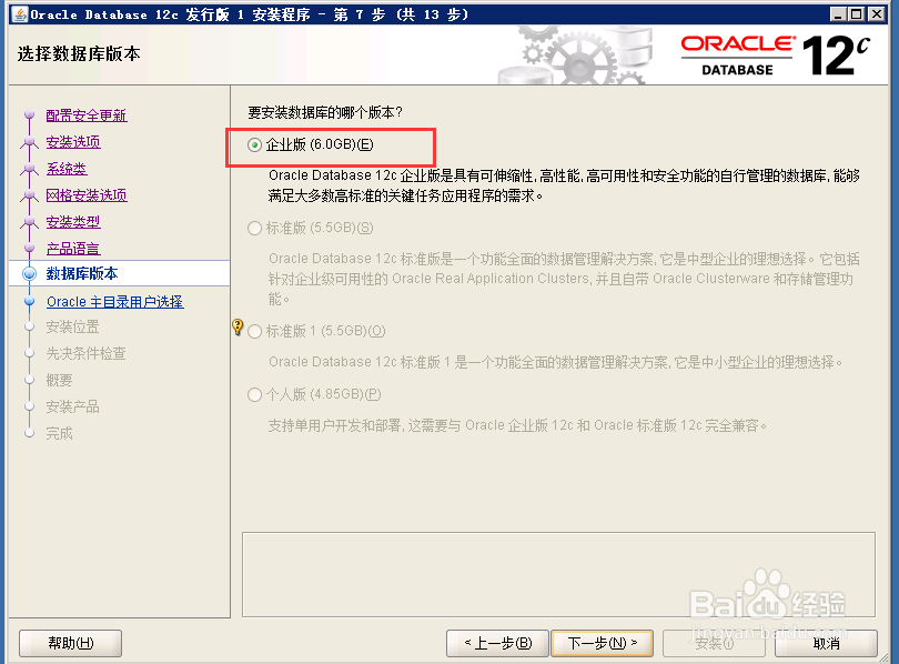 Oracle12c-1版安装连接