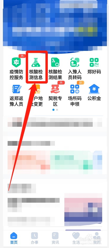 郑州市民怎么登记核酸检测信息
