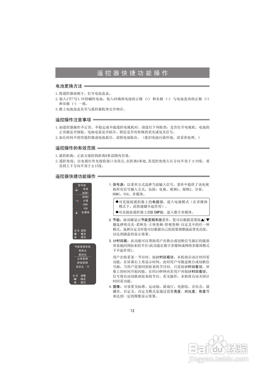 海信LED24K310液晶彩电使用说明书:[2]