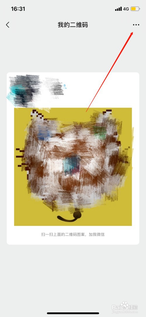 微信怎么更改二维码样式