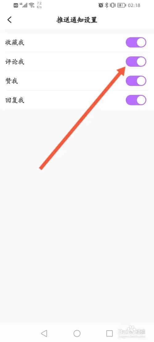 美丽修行如何开启评论通知功能