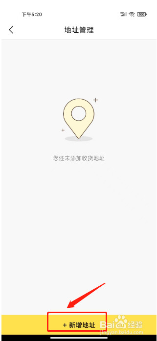 智蜂怎么新增收货地址