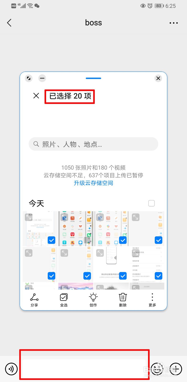 怎样能在微信上一次性发9张以上的照片