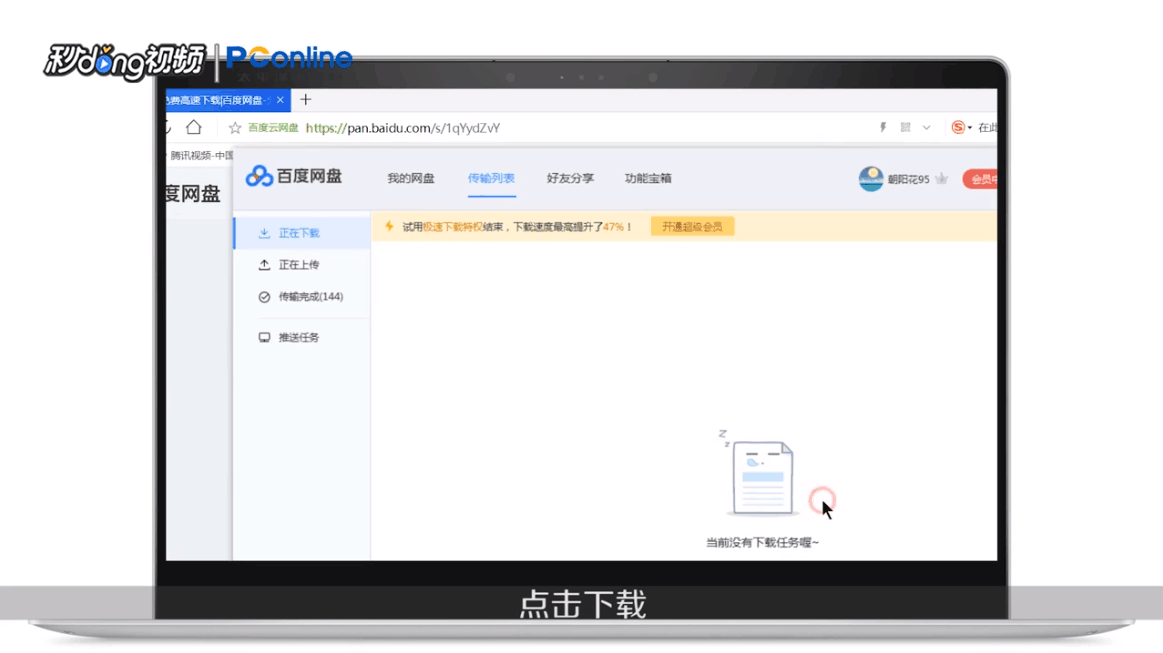 Fliqlo翻页时钟屏幕保护软件如何设置