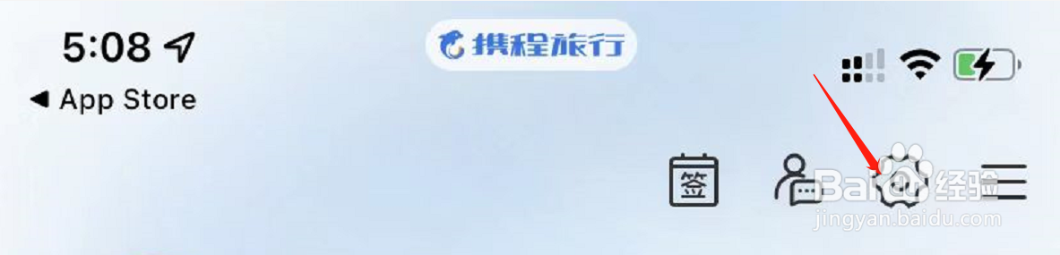 携程旅行APP怎么更换主页皮肤