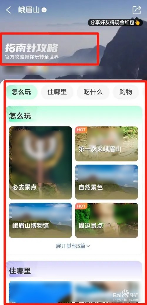 峨眉山景区一日游攻略