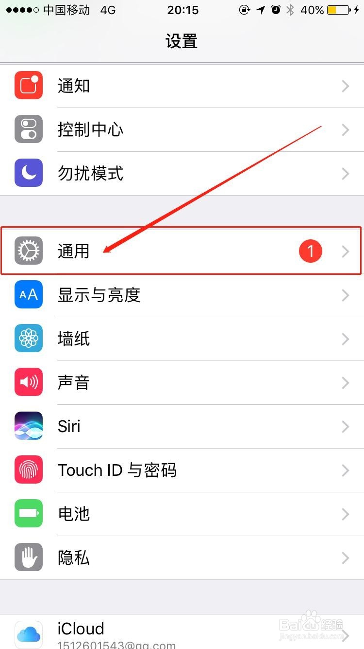 怎么设置iphone字体大小
