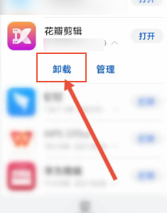 华为手机中花瓣剪辑软件怎么卸载