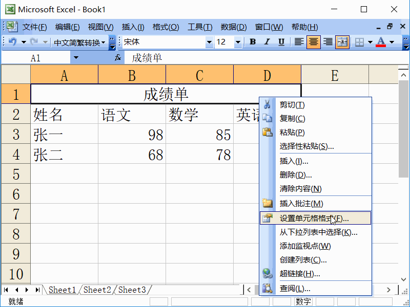 Excel2003怎么合并单元格