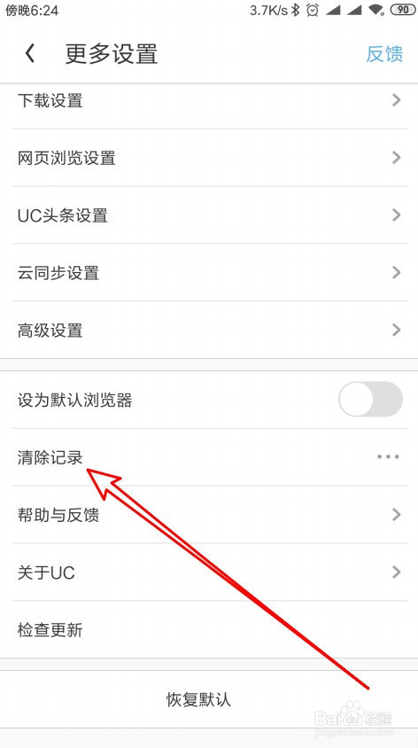UC浏览器手机版怎么样清除历史记录