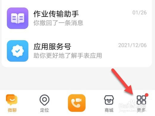 小天才怎么使用智能省电功能