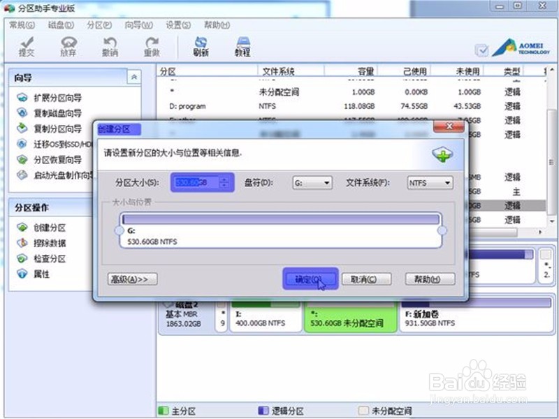移动硬盘分区方法图解
