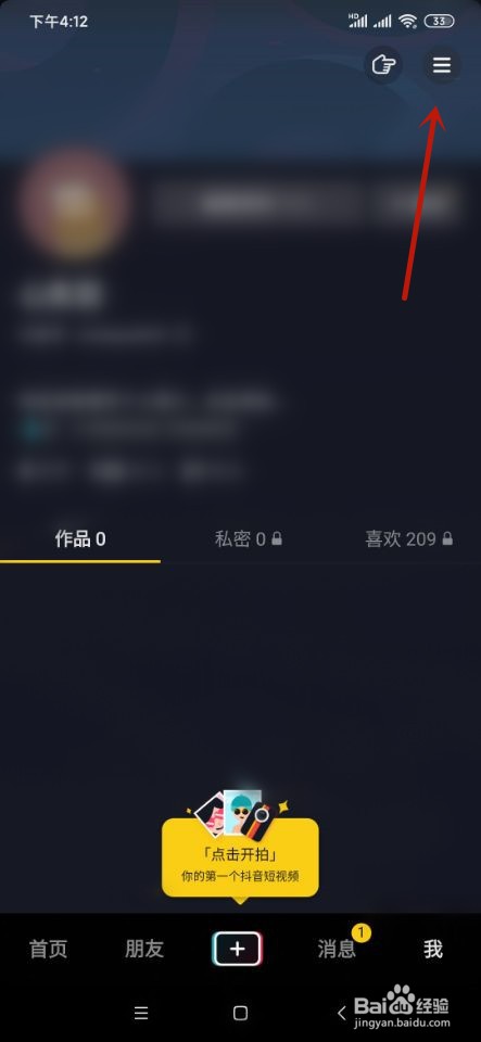 抖音如何检查更新
