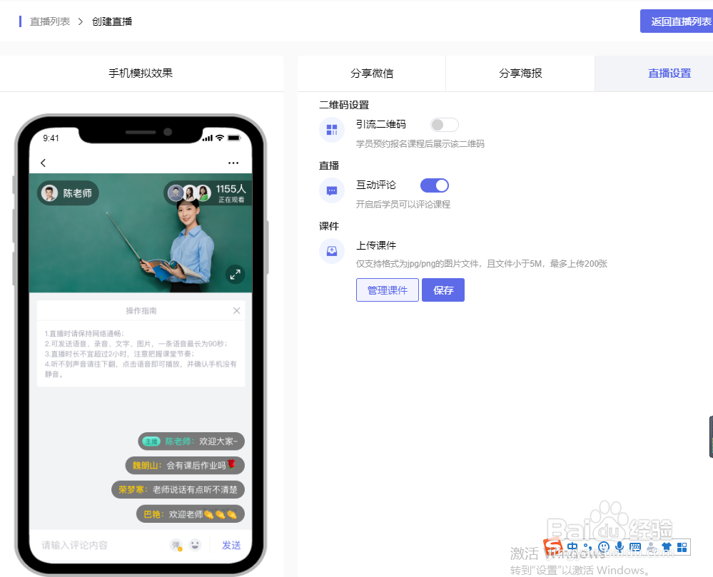 染书平台如何添加语音直播课程?