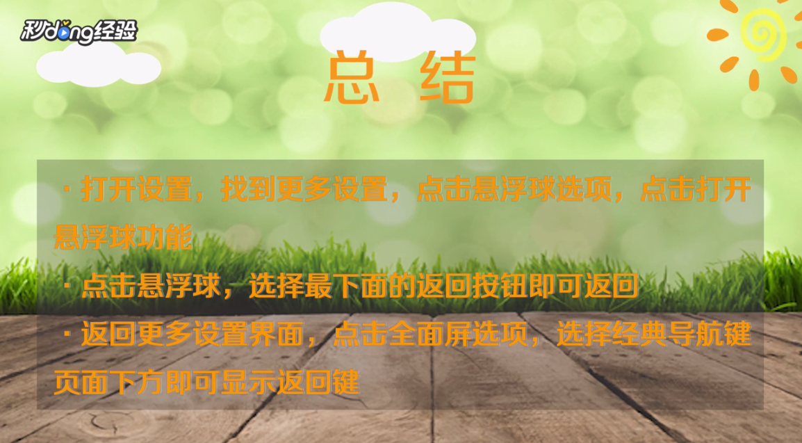 全屏手机怎样找返回键