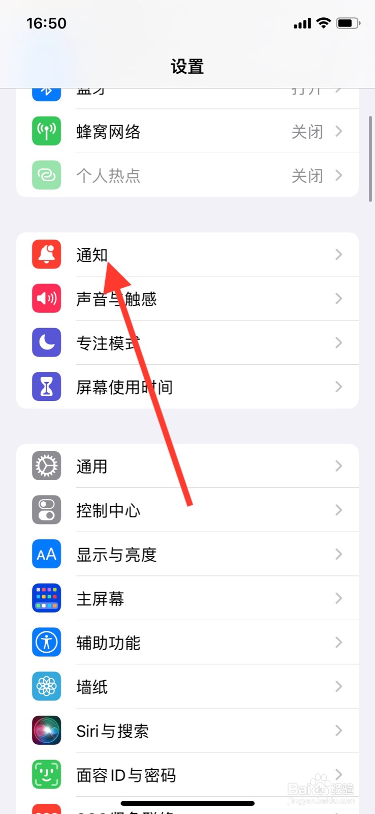 iPhone关掉“阿里云盘”软件横幅显示通知