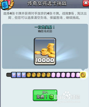 皇室战争:传奇女将选卡挑战获胜攻略