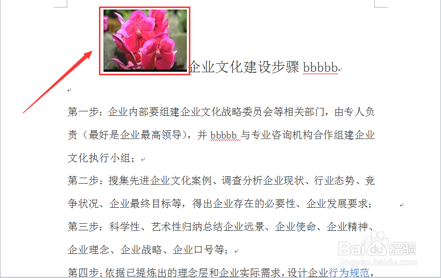 word编辑：[109]用图片批量替换文字的方法