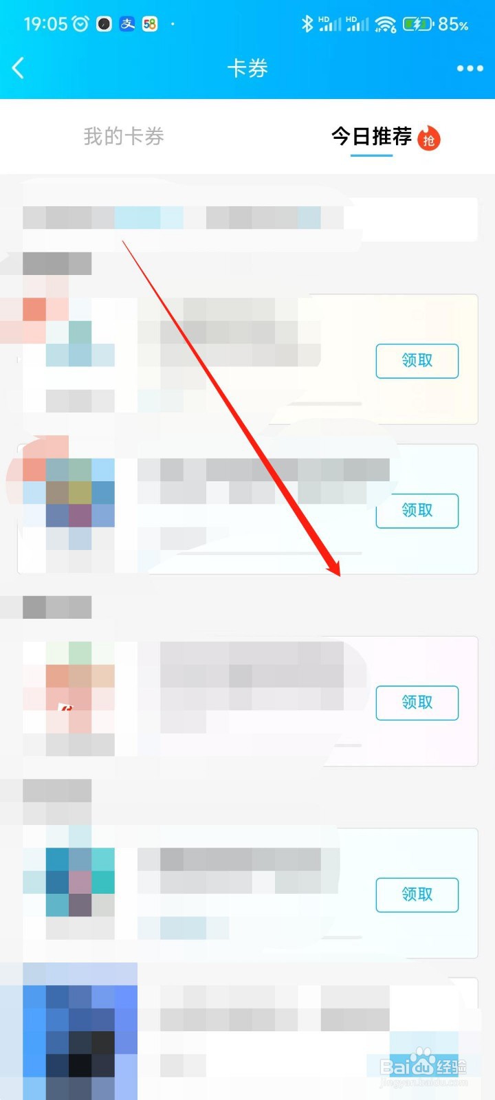 手机QQ福利如何领取