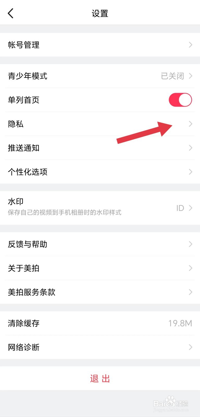 美拍怎么看弹幕权限